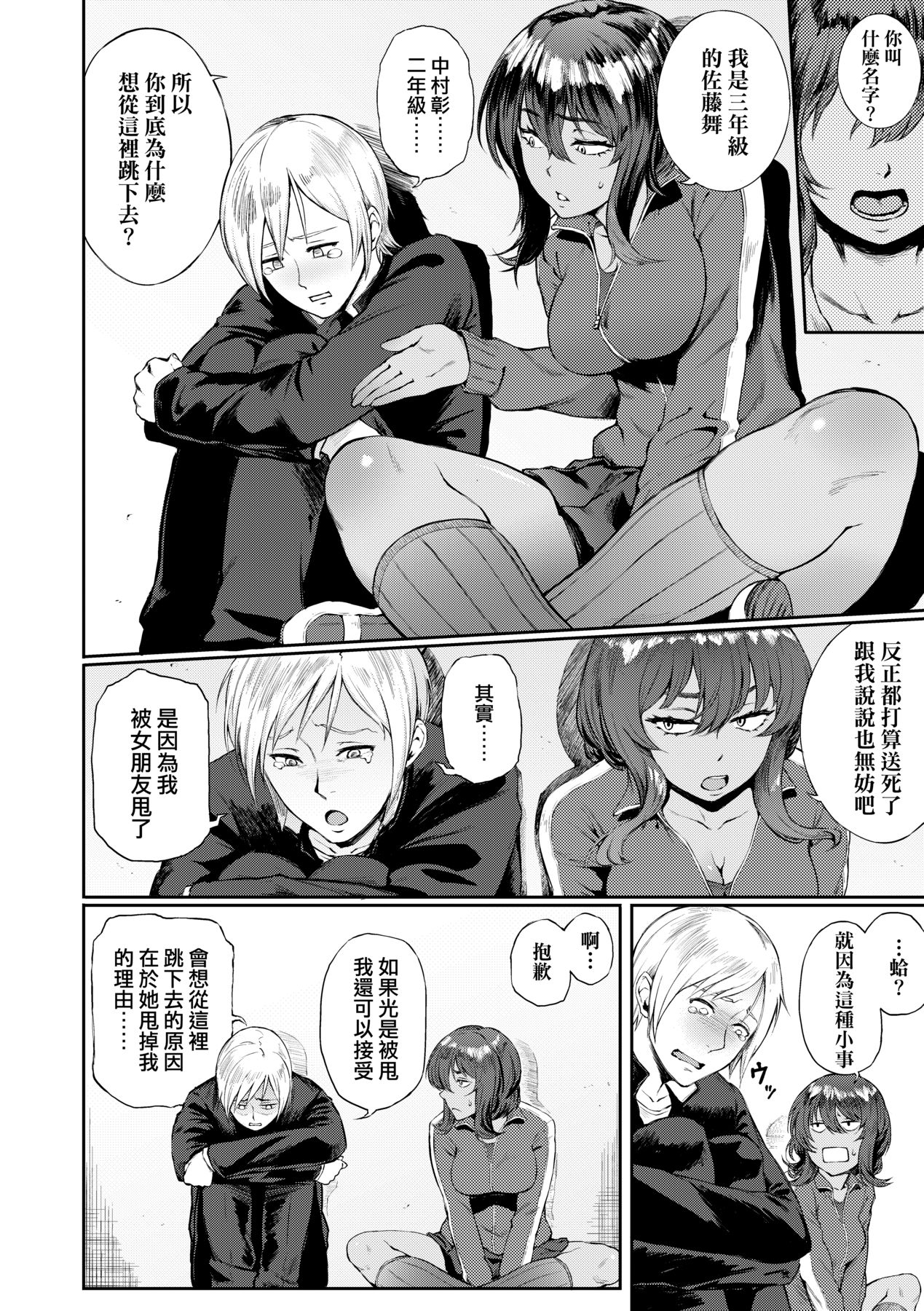 Manazashi Temptation | 迷濛電眼的桃色誘惑 - Page 7