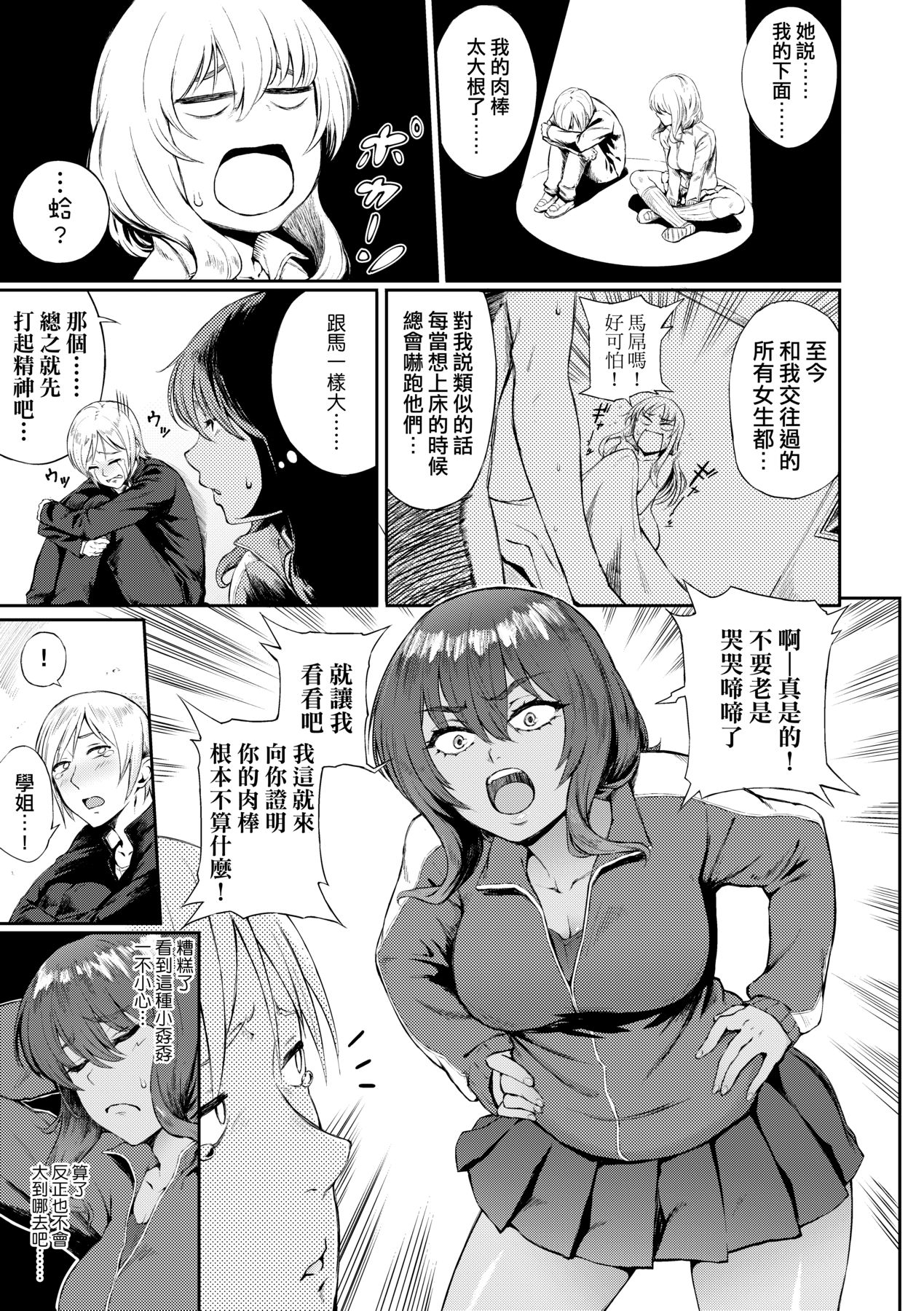 Manazashi Temptation | 迷濛電眼的桃色誘惑 - Page 8