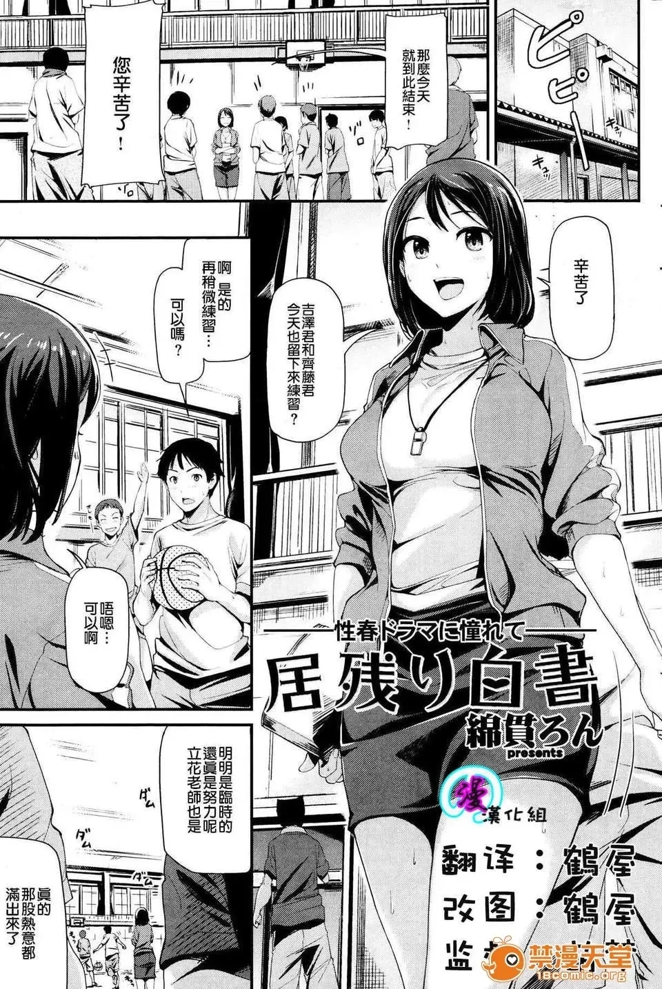 居殘り白書 - Page 1