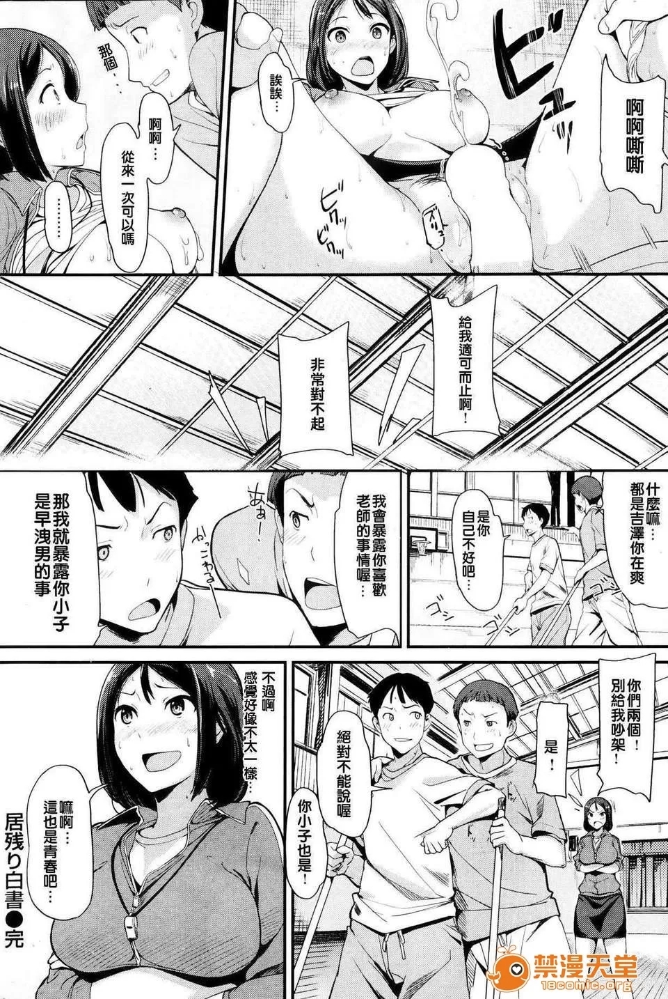 居殘り白書 - Page 16