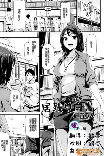 居殘り白書 1