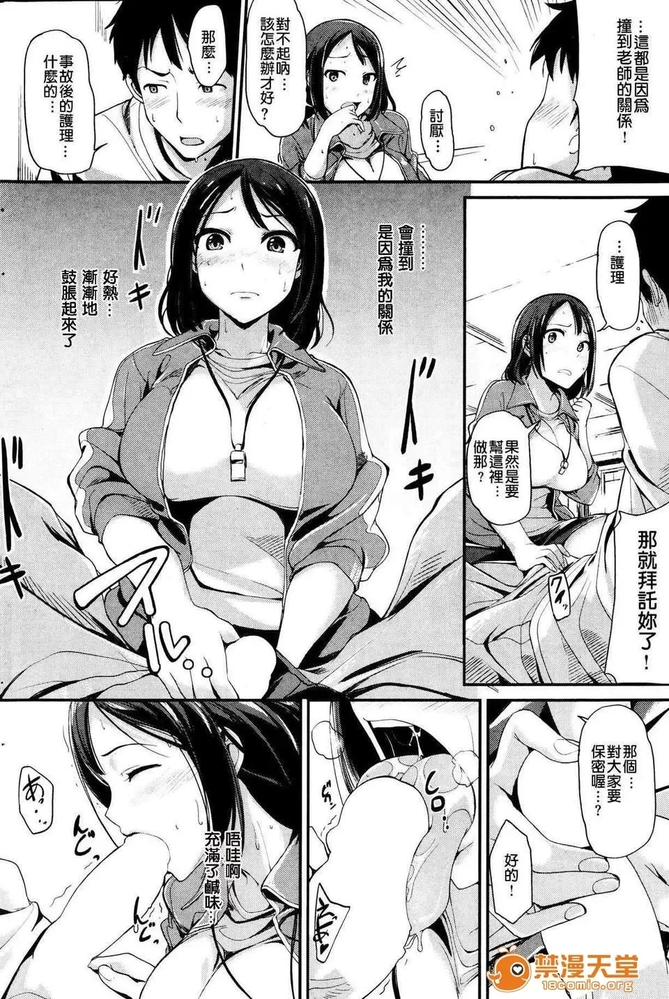 居殘り白書 - Page 4