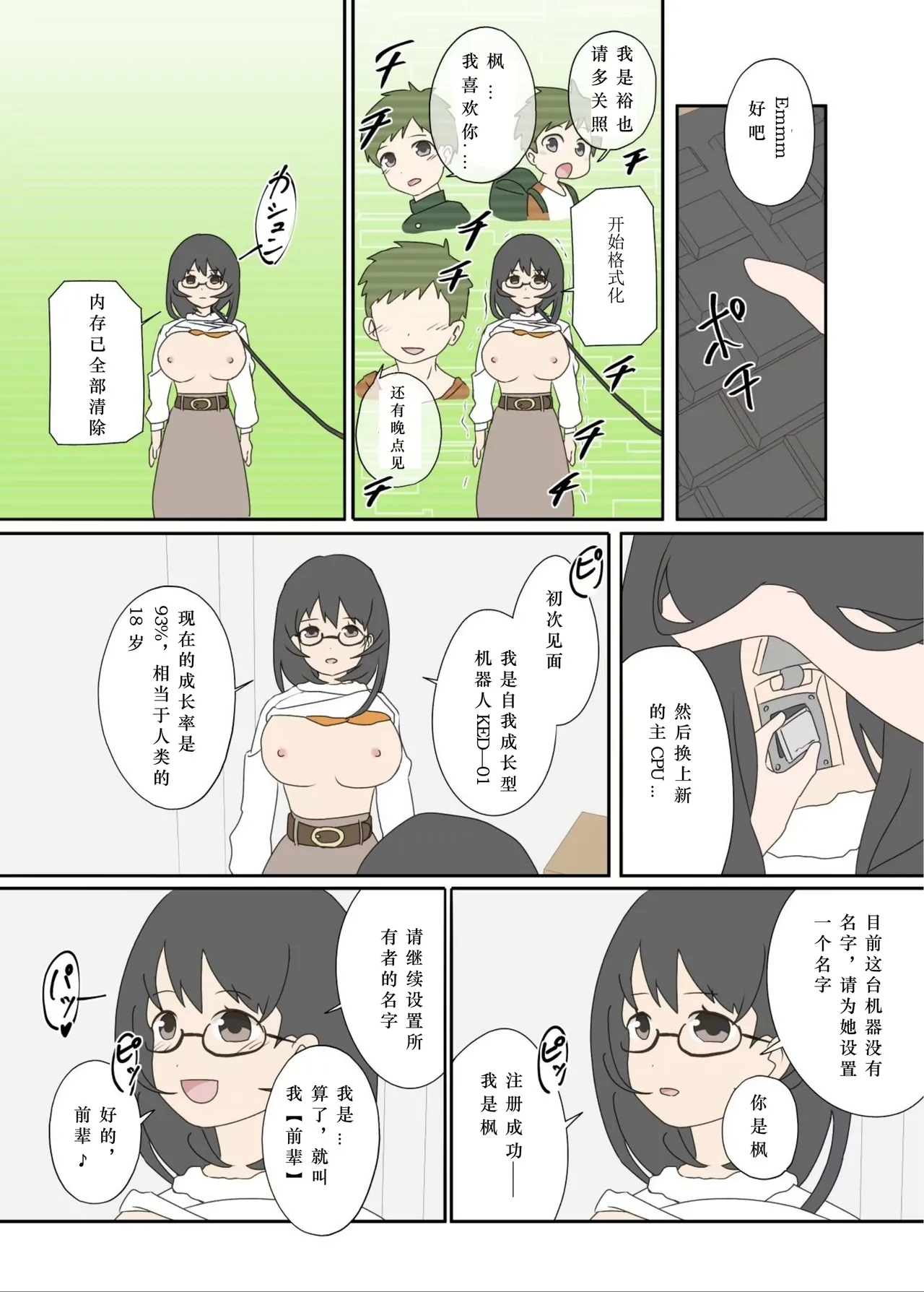 自己成長の果てに① - Page 12