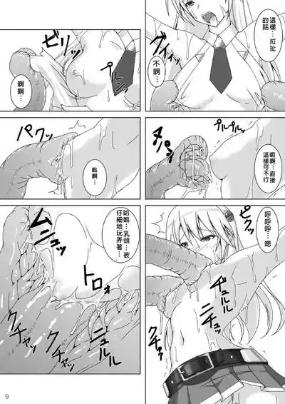 Arakune ga Kirai na Noel Nanka Imasen! 3 10