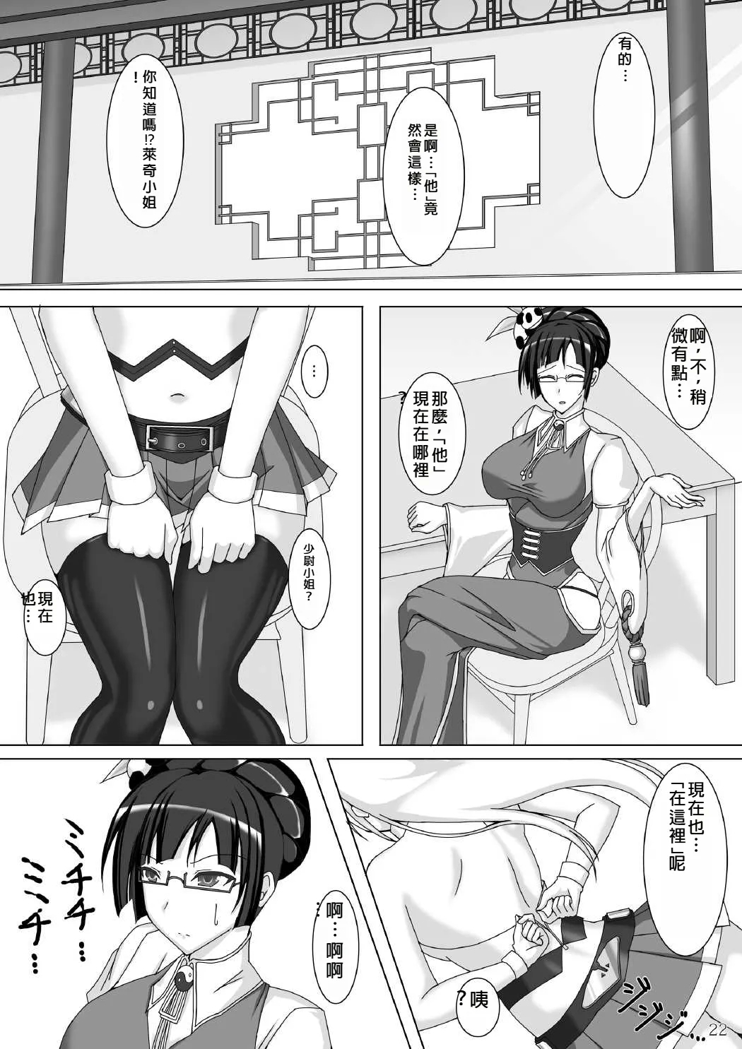 Arakune ga Kirai na Noel Nanka Imasen! 3 - Page 23
