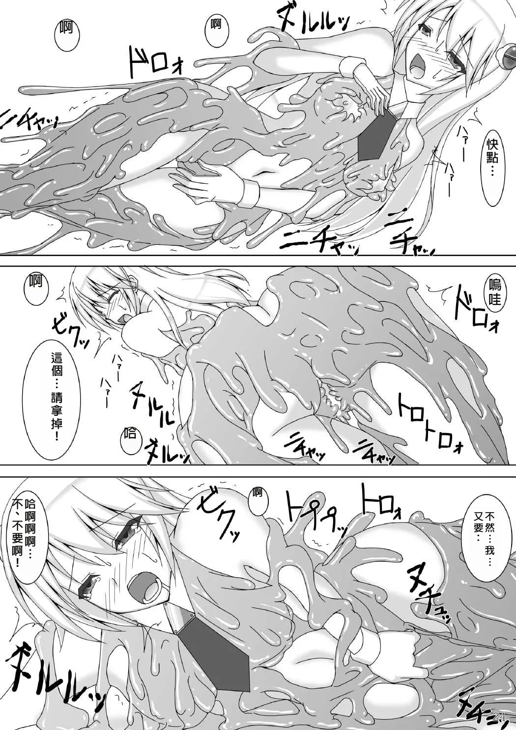 Arakune ga Kirai na Noel Nanka Imasen! 3 - Page 25