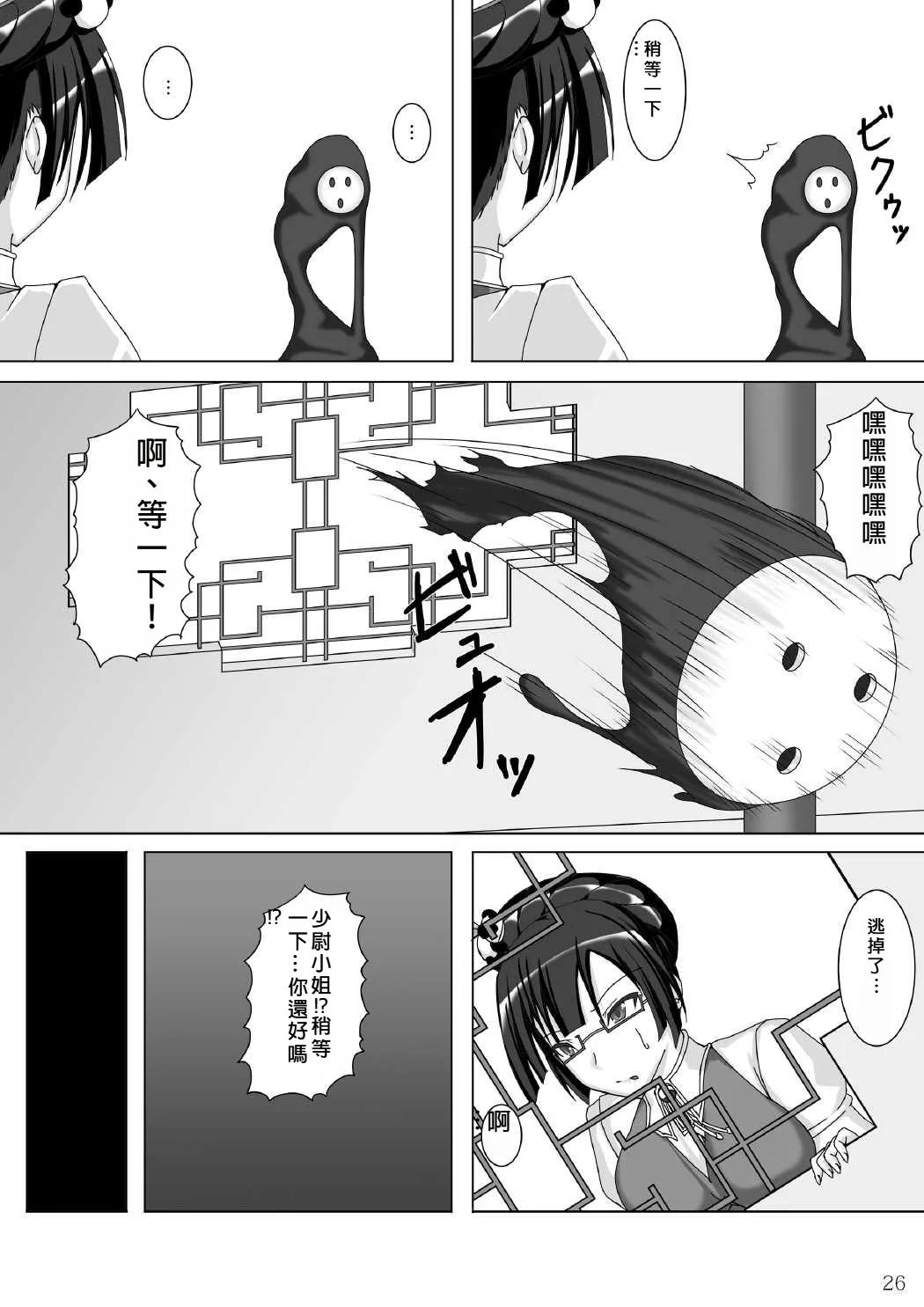 Arakune ga Kirai na Noel Nanka Imasen! 3 - Page 27