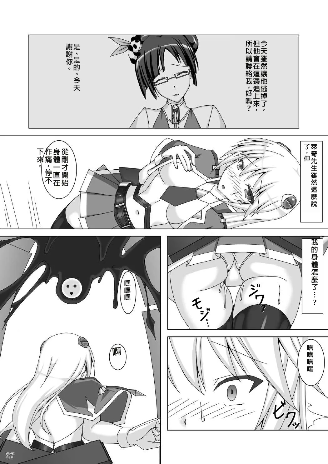 Arakune ga Kirai na Noel Nanka Imasen! 3 - Page 28