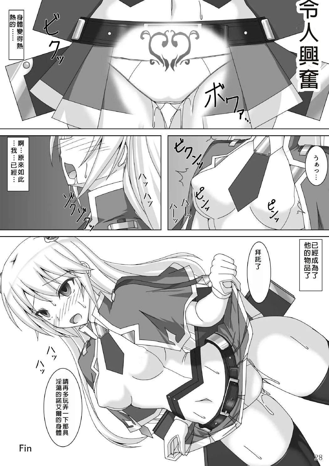 Arakune ga Kirai na Noel Nanka Imasen! 3 - Page 29