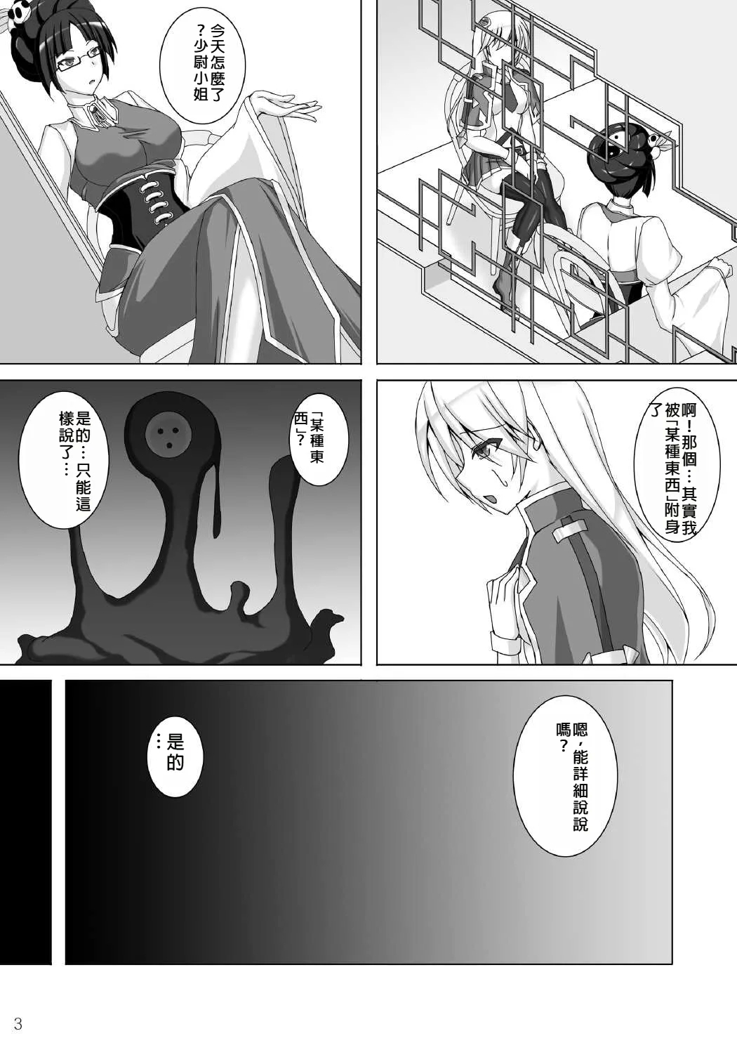 Arakune ga Kirai na Noel Nanka Imasen! 3 - Page 4