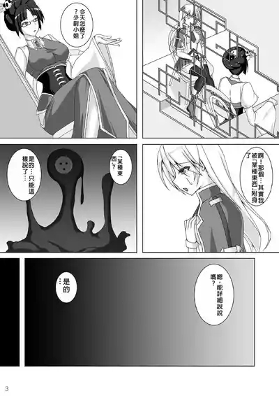 Arakune ga Kirai na Noel Nanka Imasen! 3 4