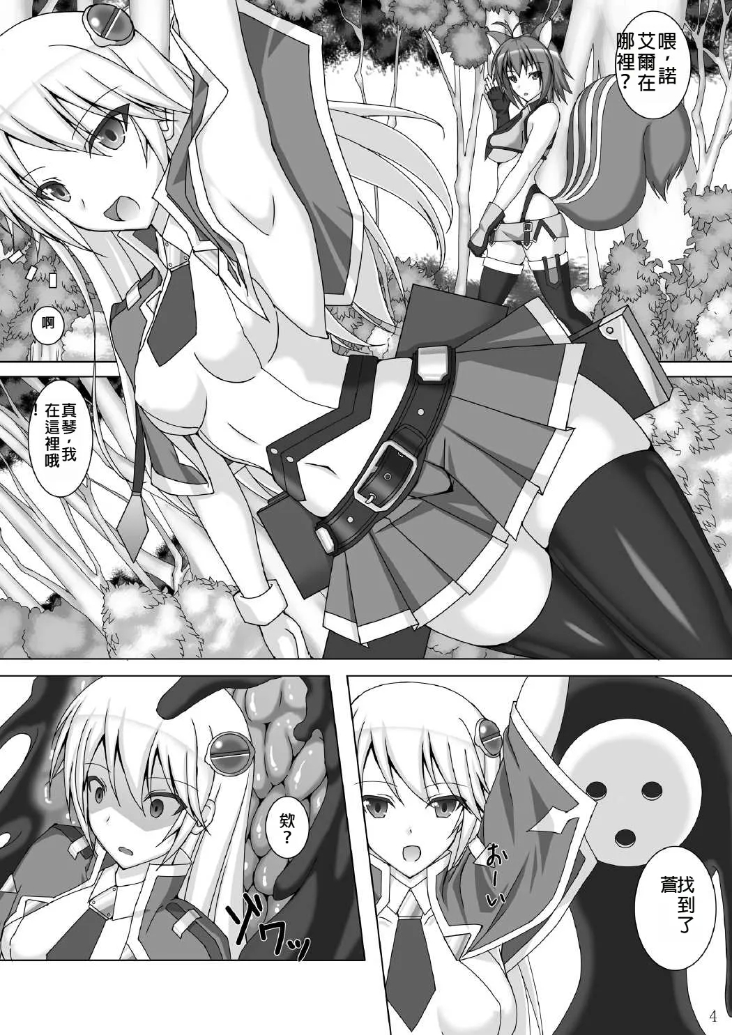 Arakune ga Kirai na Noel Nanka Imasen! 3 - Page 5
