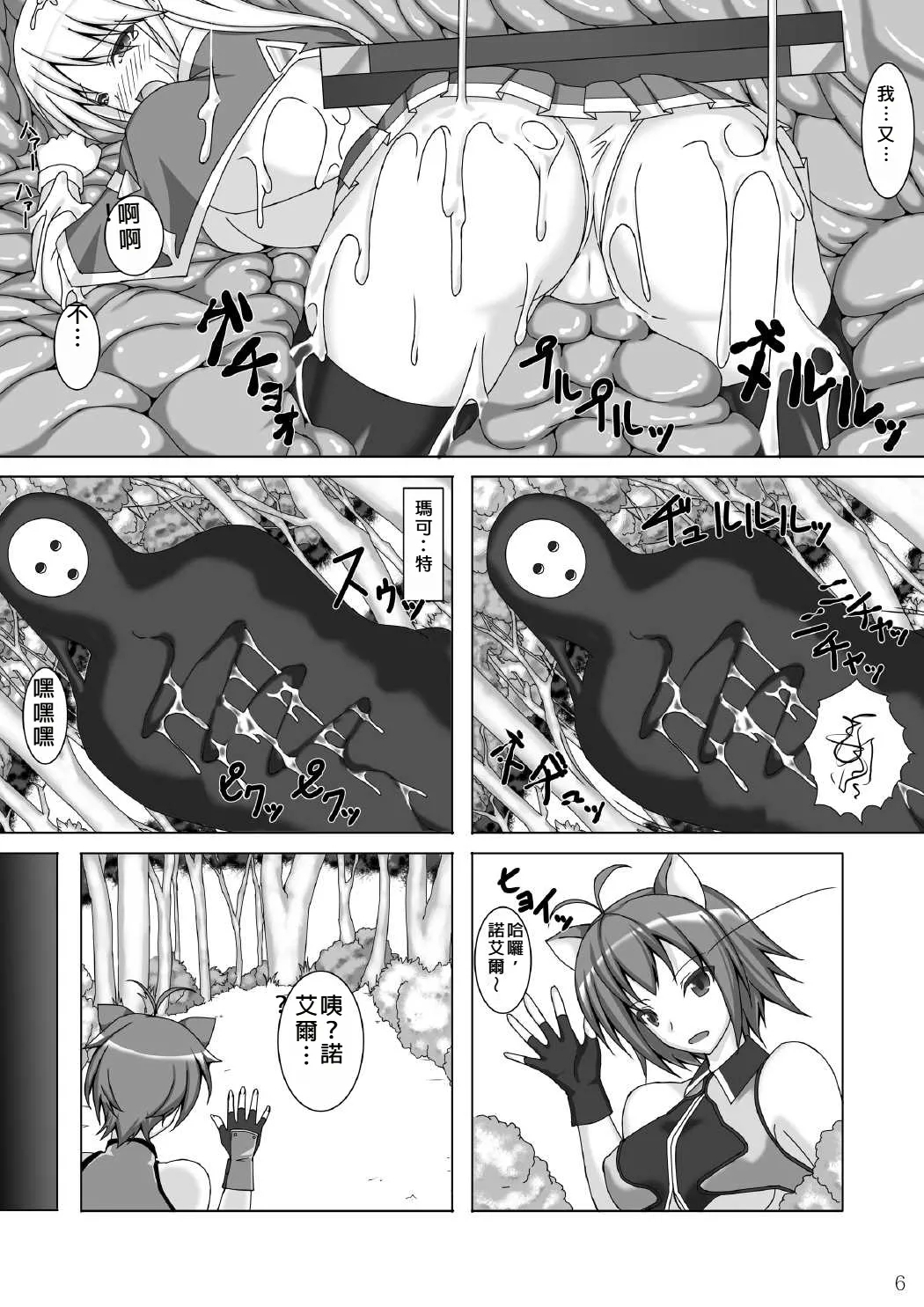 Arakune ga Kirai na Noel Nanka Imasen! 3 - Page 7