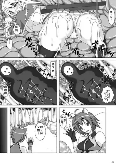 Arakune ga Kirai na Noel Nanka Imasen! 3 7