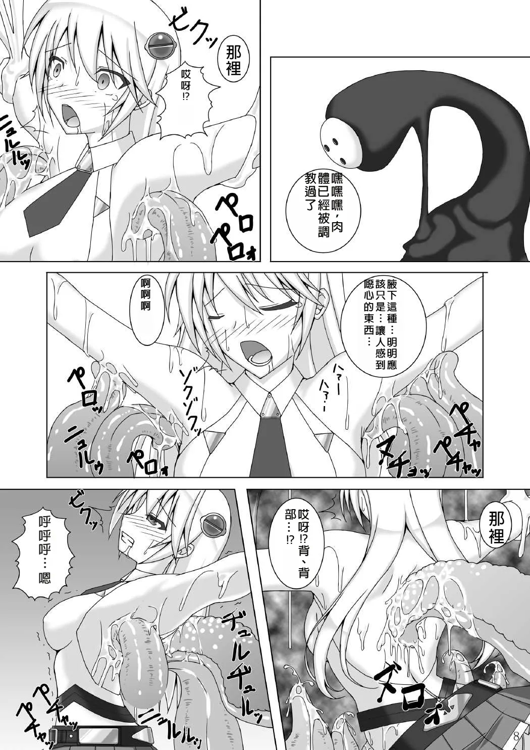 Arakune ga Kirai na Noel Nanka Imasen! 3 - Page 9