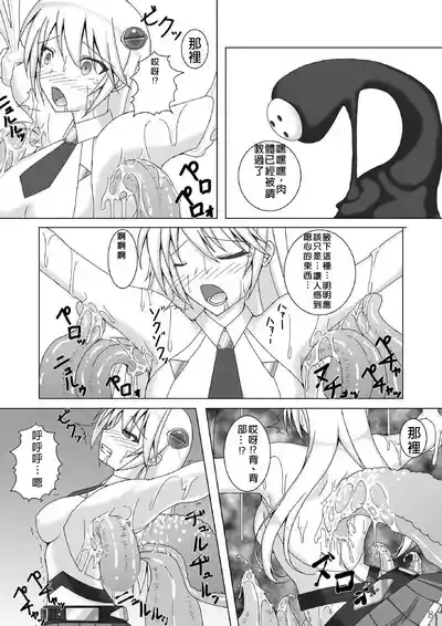 Arakune ga Kirai na Noel Nanka Imasen! 3 9