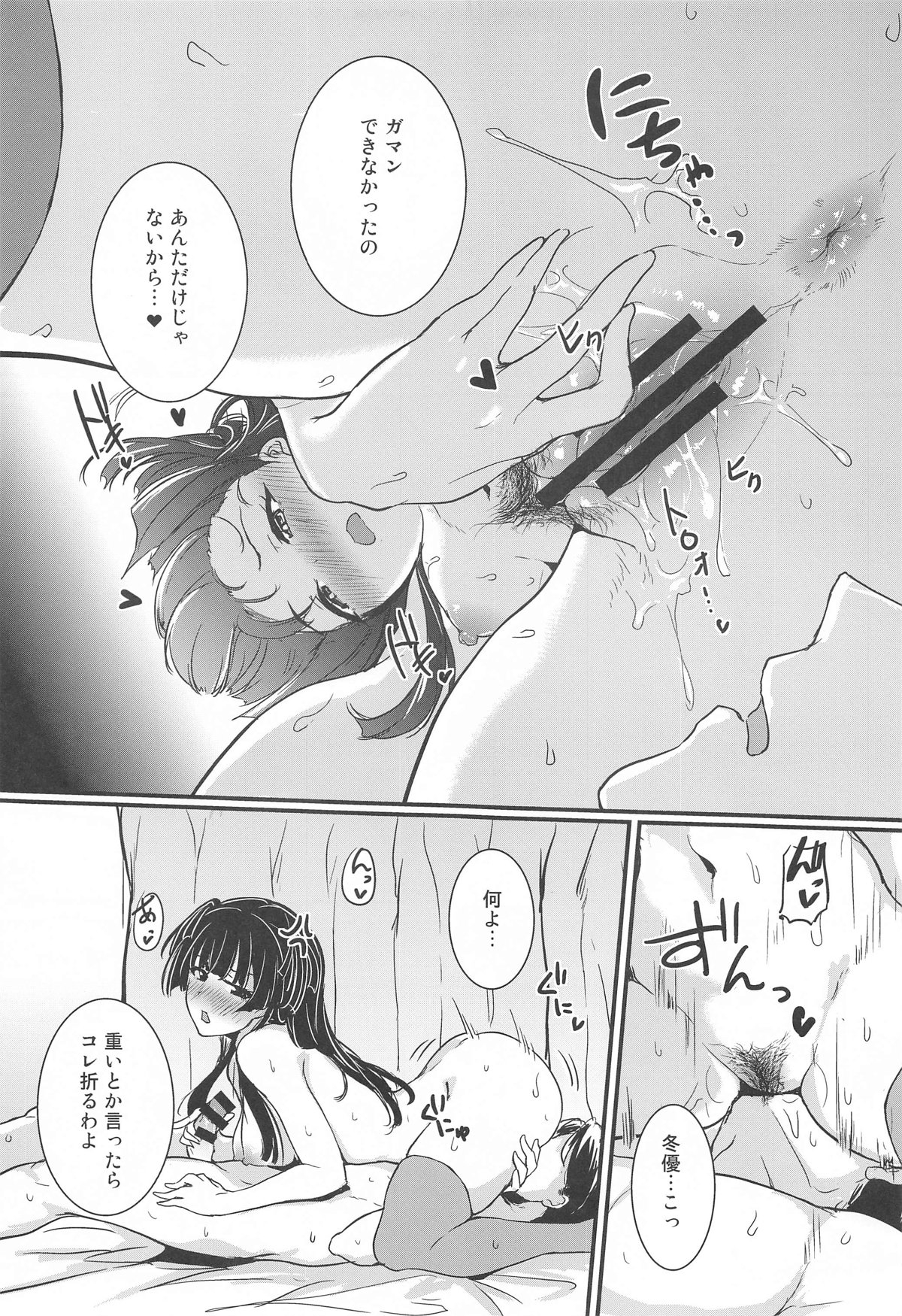 Mayuzumi Fuyuko wa P to no Koinaka o Hitei Shinai. - Page 11