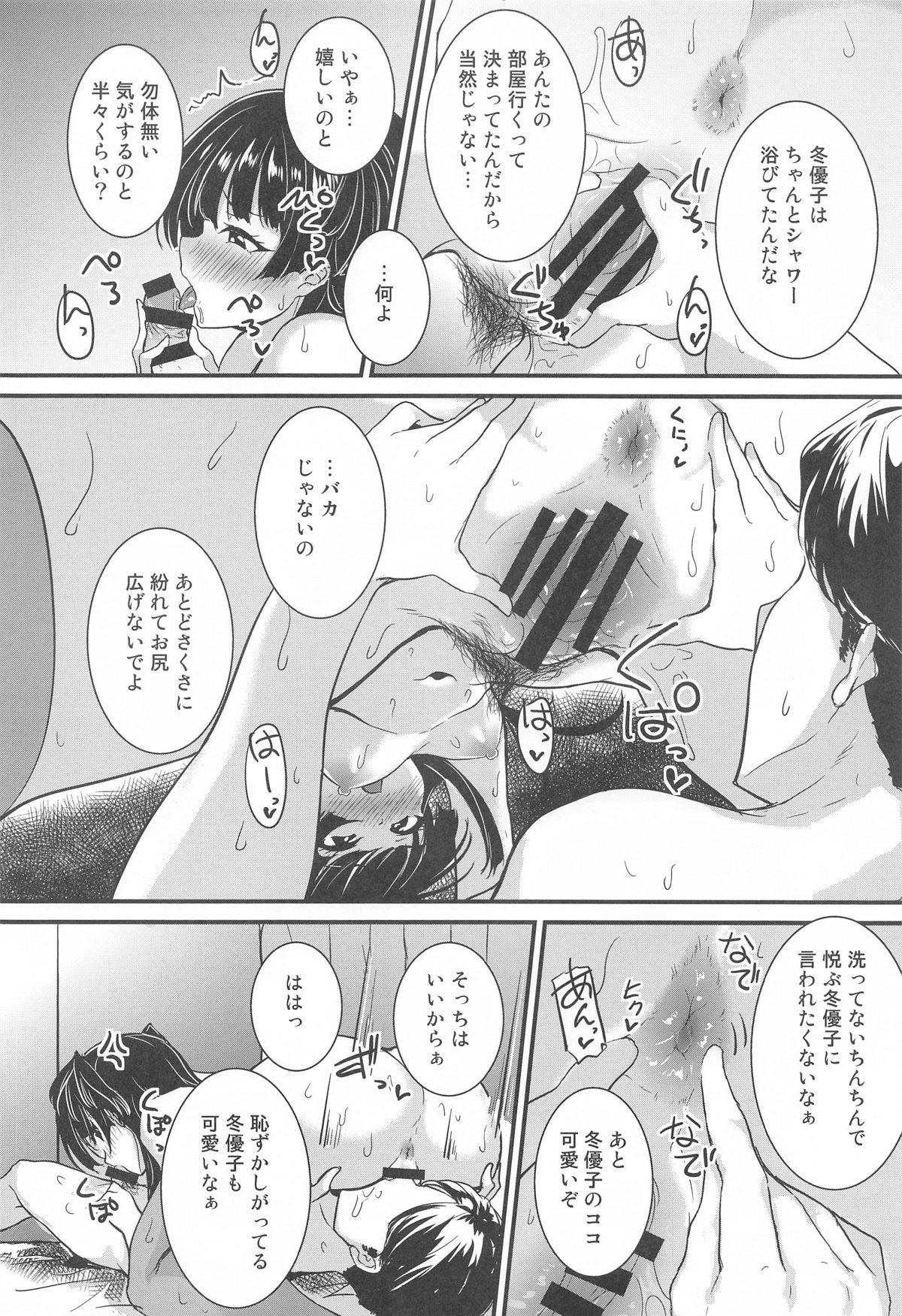 Mayuzumi Fuyuko wa P to no Koinaka o Hitei Shinai. - Page 12
