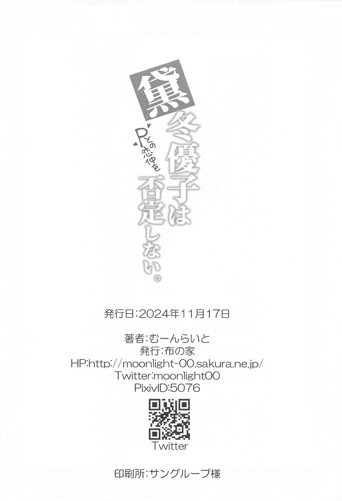 Mayuzumi Fuyuko wa P to no Koinaka o Hitei Shinai. - Page 22