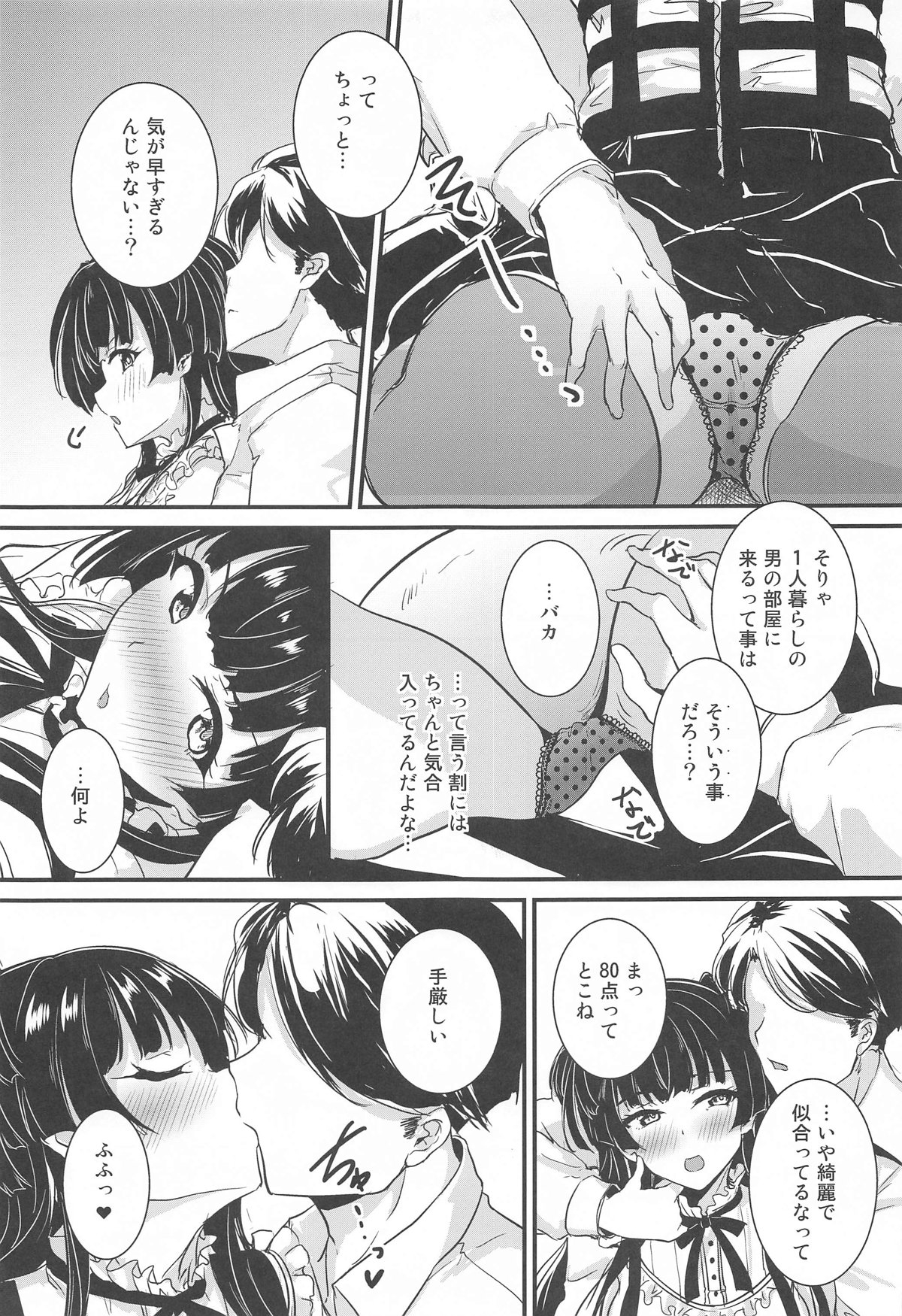 Mayuzumi Fuyuko wa P to no Koinaka o Hitei Shinai. - Page 5