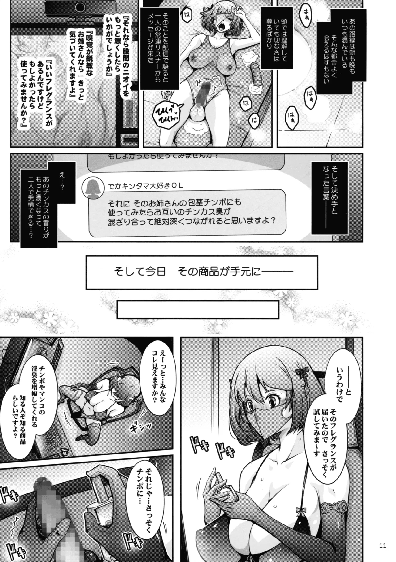 Inyoku Mankai Fragrance - Page 11