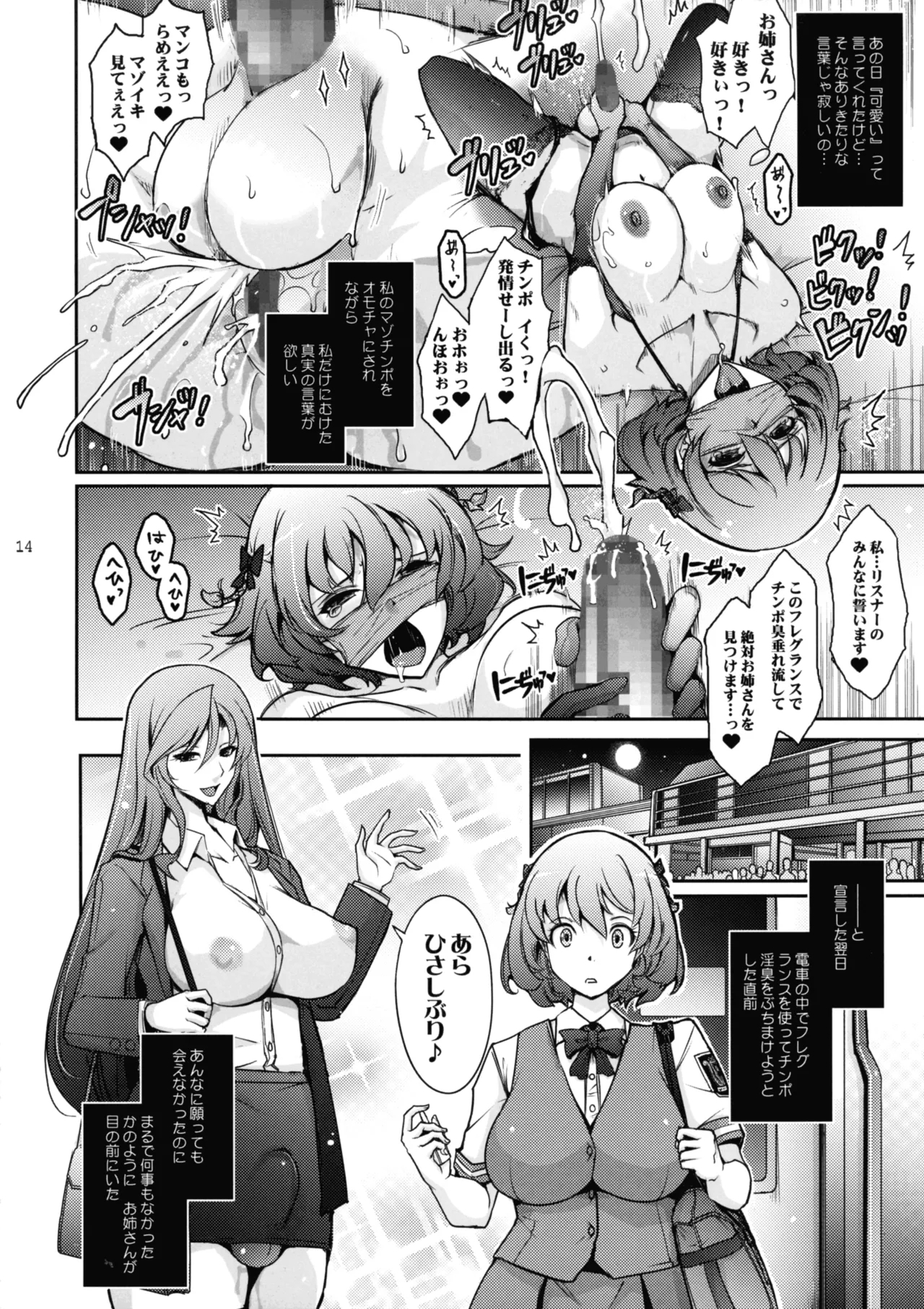 Inyoku Mankai Fragrance - Page 14