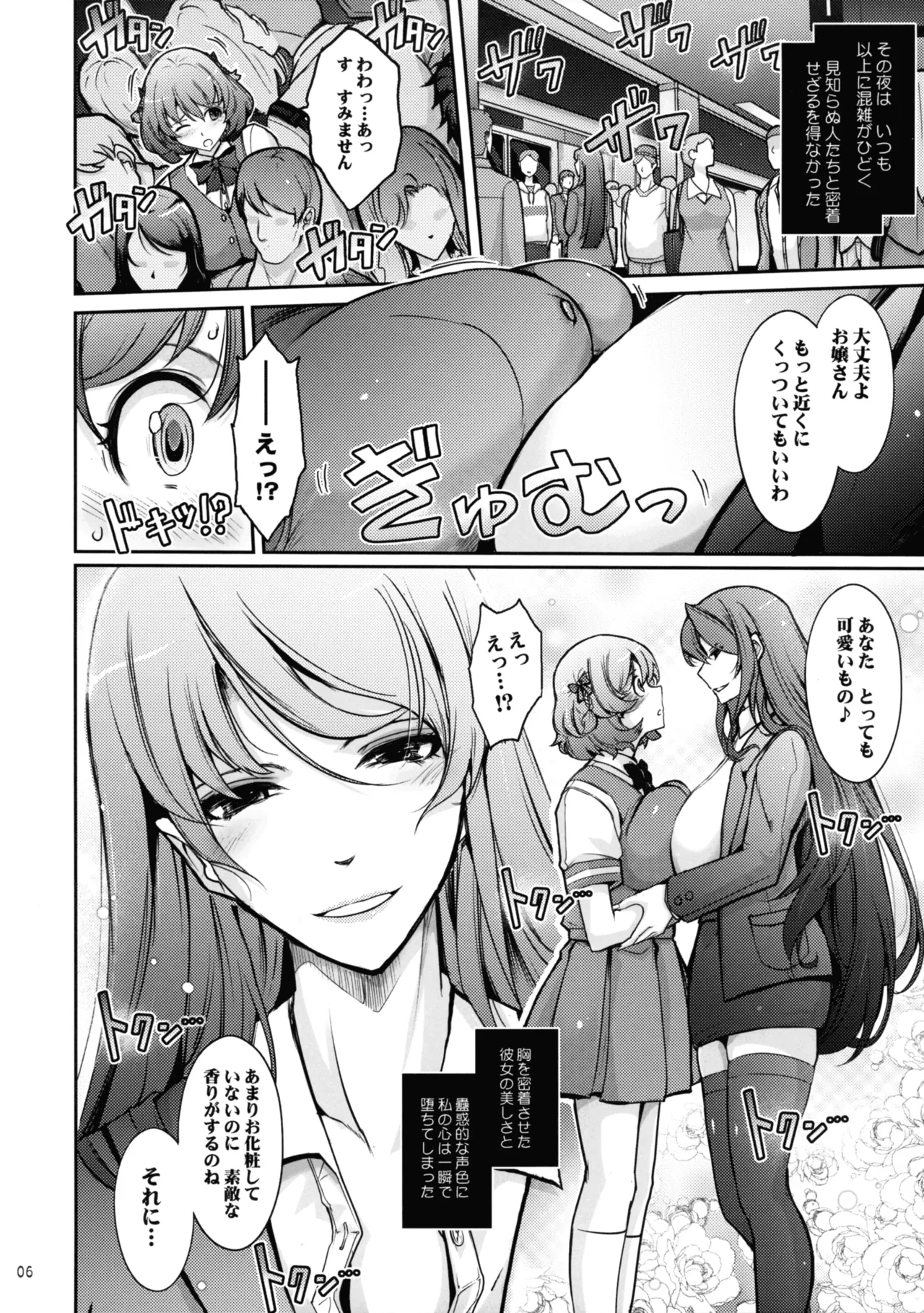 Inyoku Mankai Fragrance - Page 6