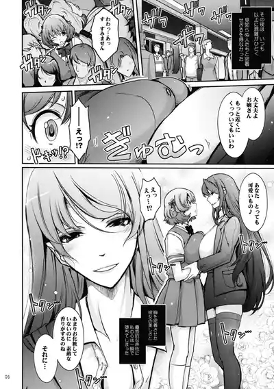 Inyoku Mankai Fragrance 6
