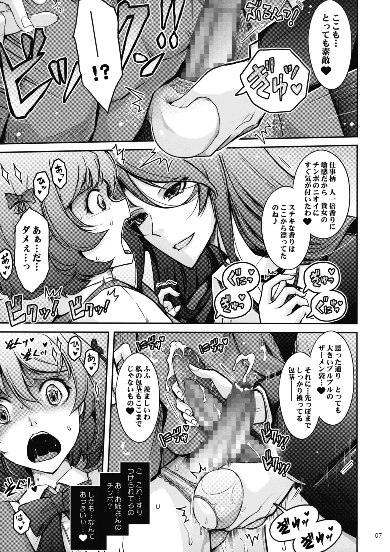 Inyoku Mankai Fragrance - Page 7