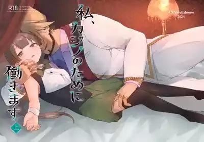 Watashi, Casino no Tame ni Hatarakimasu 1