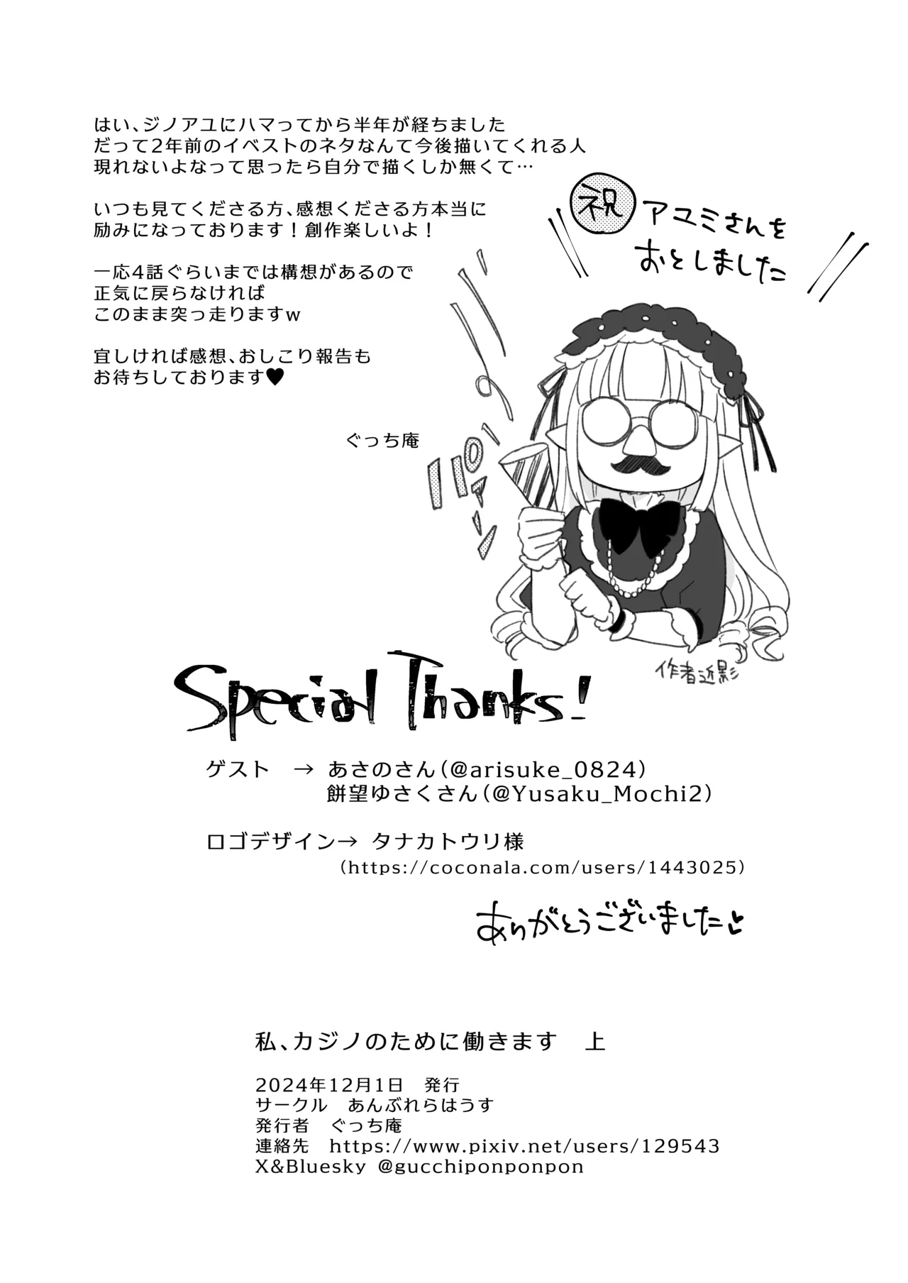 Watashi, Casino no Tame ni Hatarakimasu - Page 58