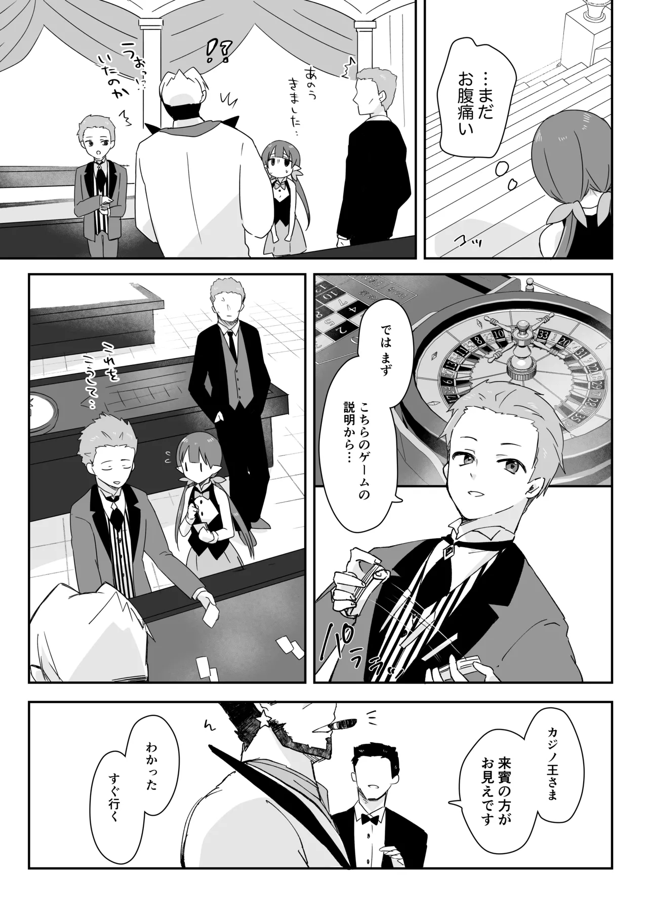 Watashi, Casino no Tame ni Hatarakimasu - Page 9