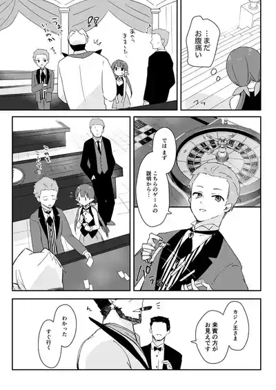 Watashi, Casino no Tame ni Hatarakimasu 9