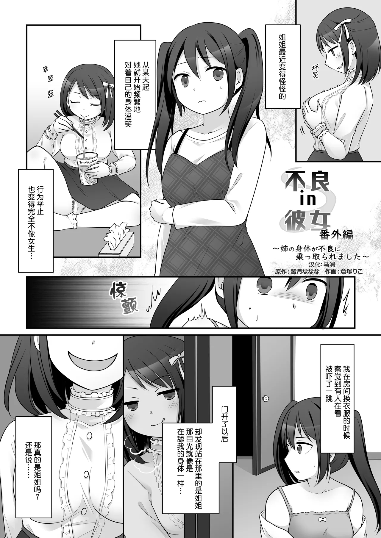 Furyou in Kanojo Bangaihen| 不良 in 女友 番外编 2