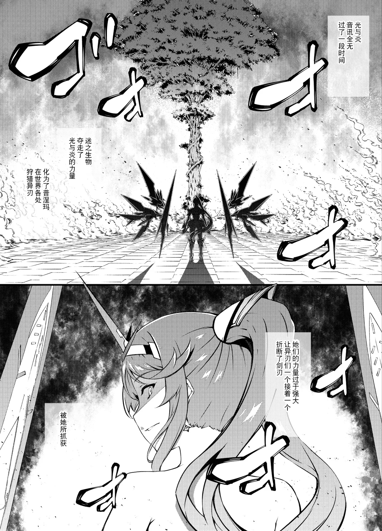 Xenoblade 2 Shuumatsu Hen | 异度神剑2 终末篇 - Page 2
