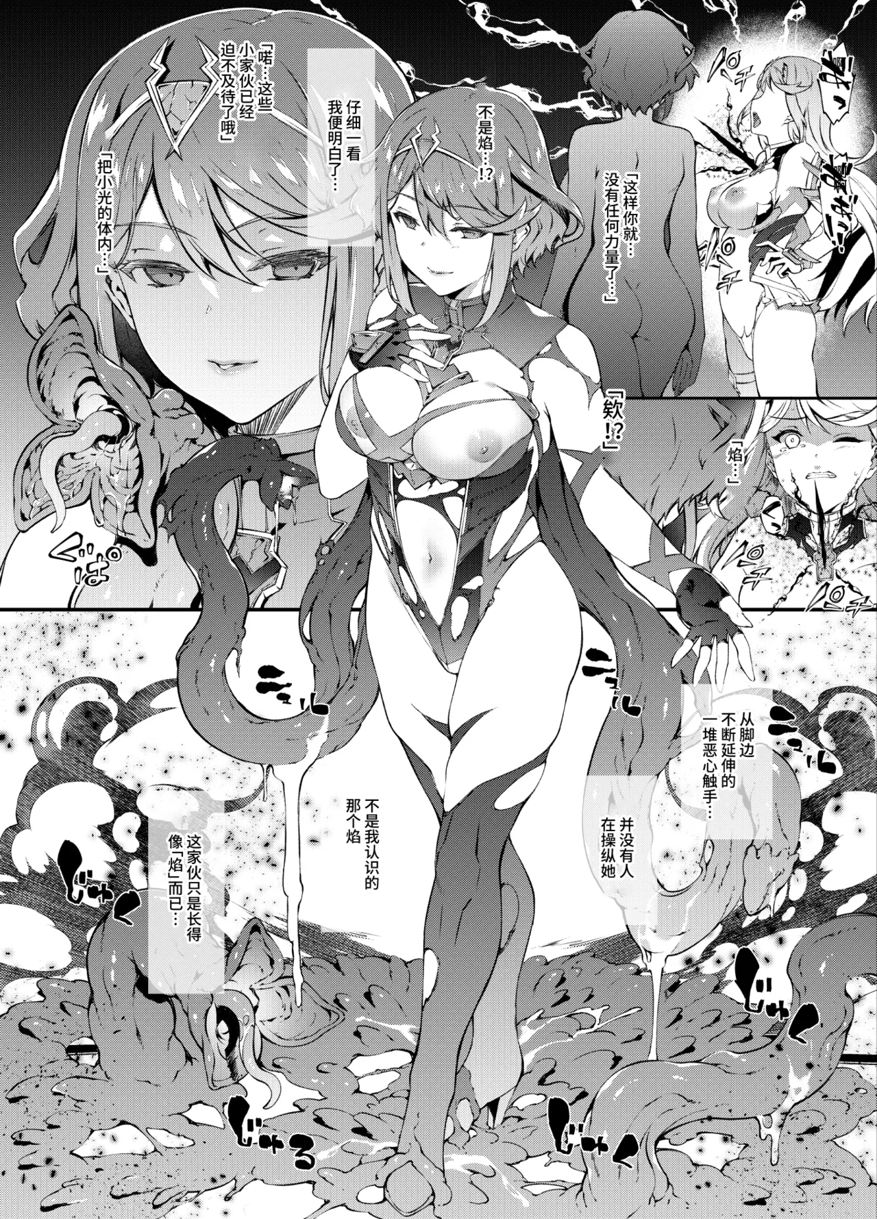 异度神剑2 合集 - Page 18
