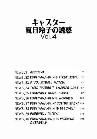 Caster Natsume Reiko no Yuuwaku Vol. 4 Ch.1-9 7