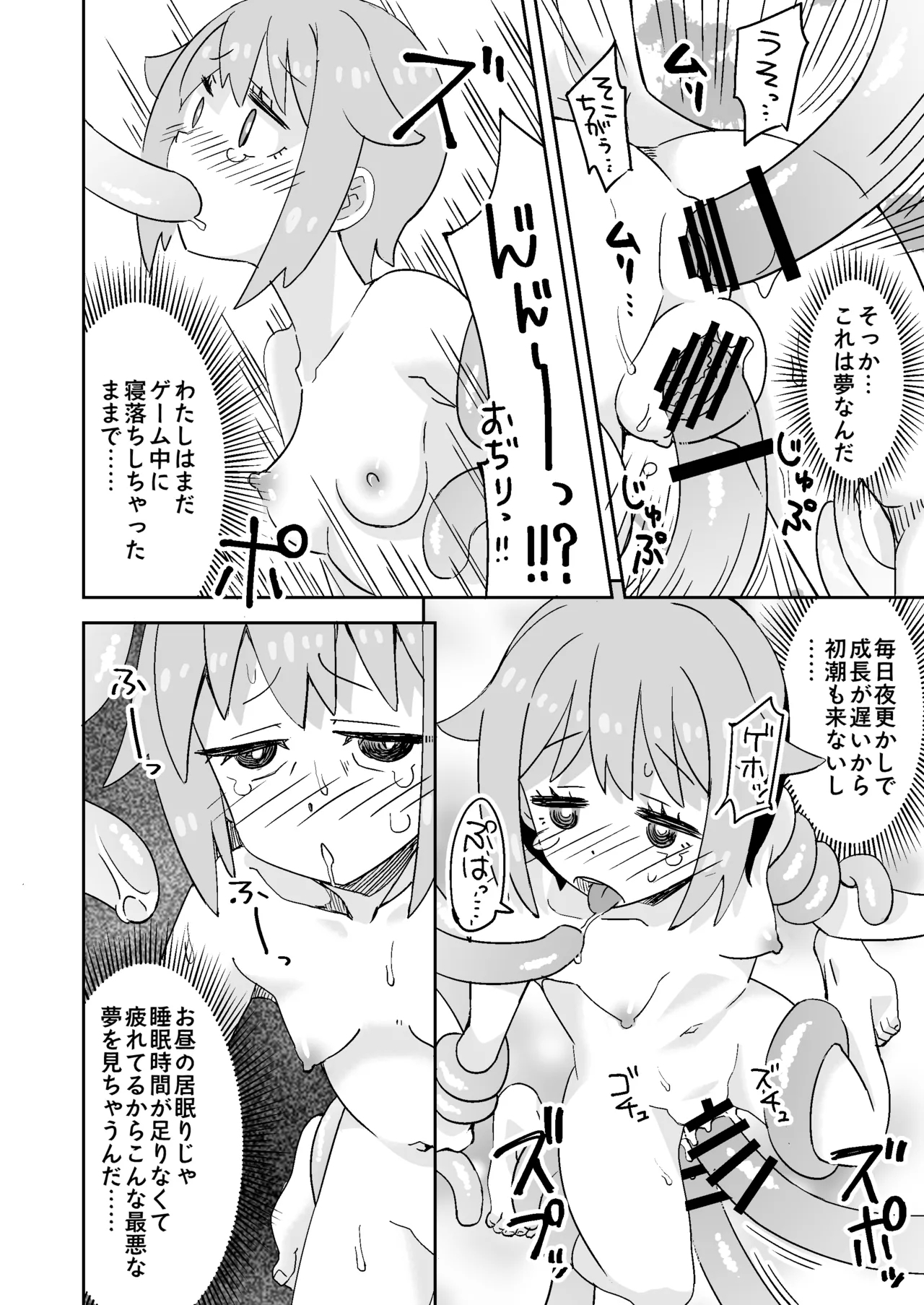 Nemu-chan Chou Pinch!! - Page 17