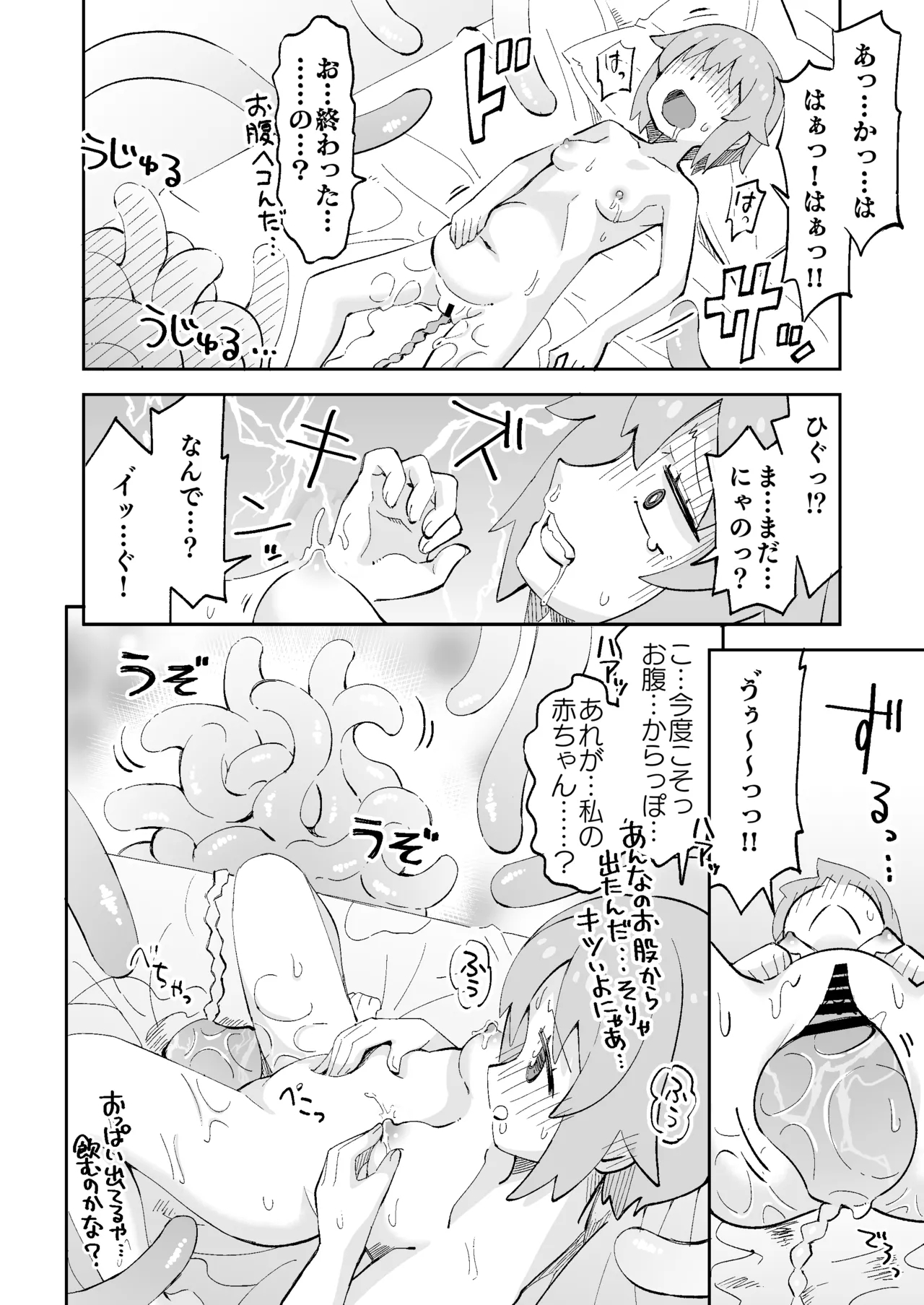 Nemu-chan Chou Pinch!! - Page 23