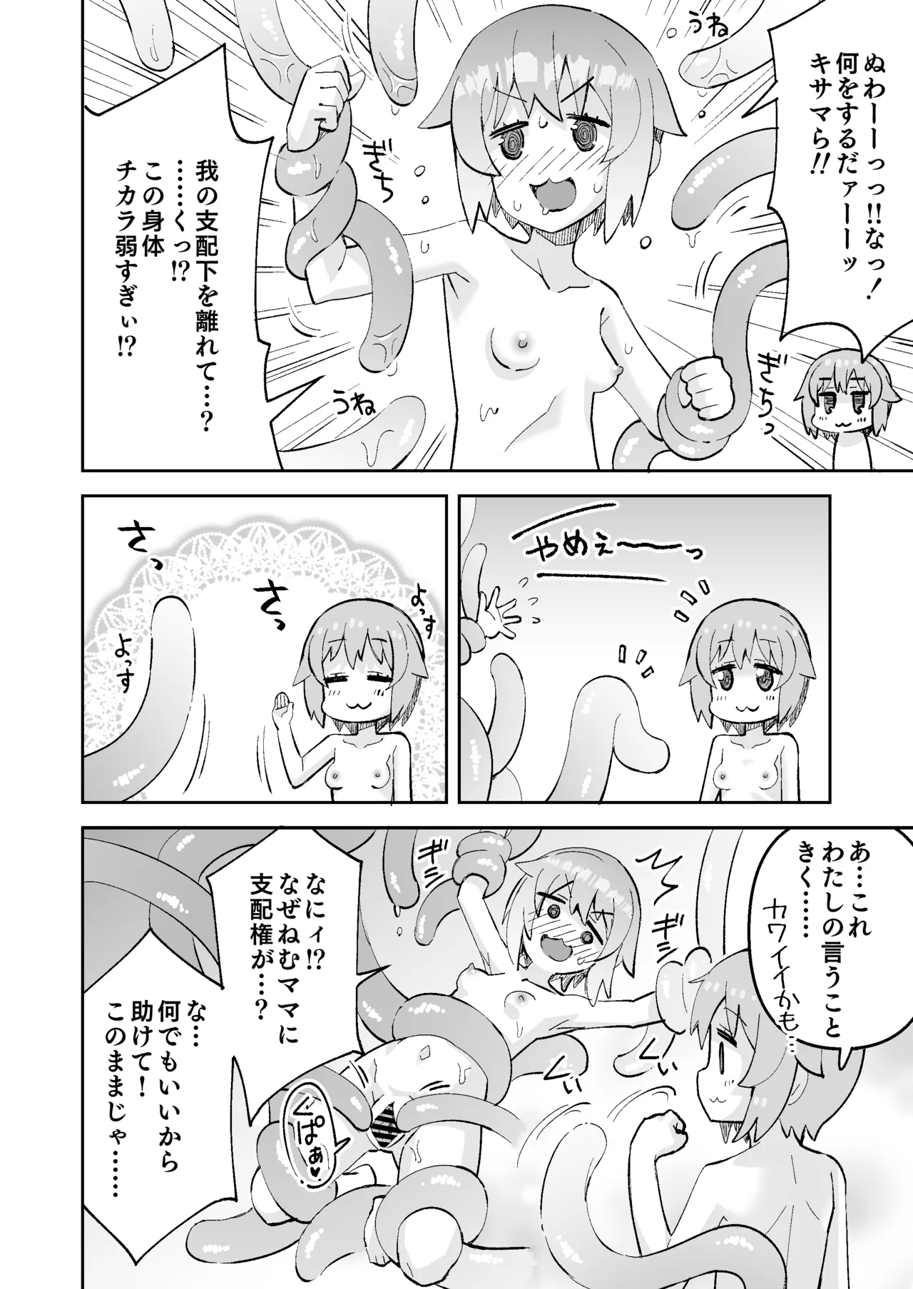 Nemu-chan Chou Pinch!! - Page 25