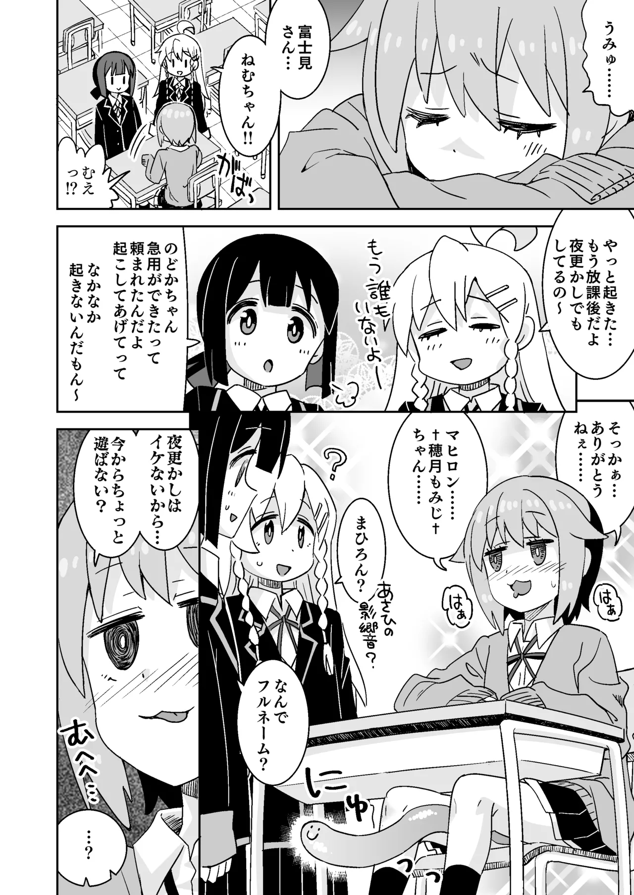 Nemu-chan Chou Pinch!! - Page 27