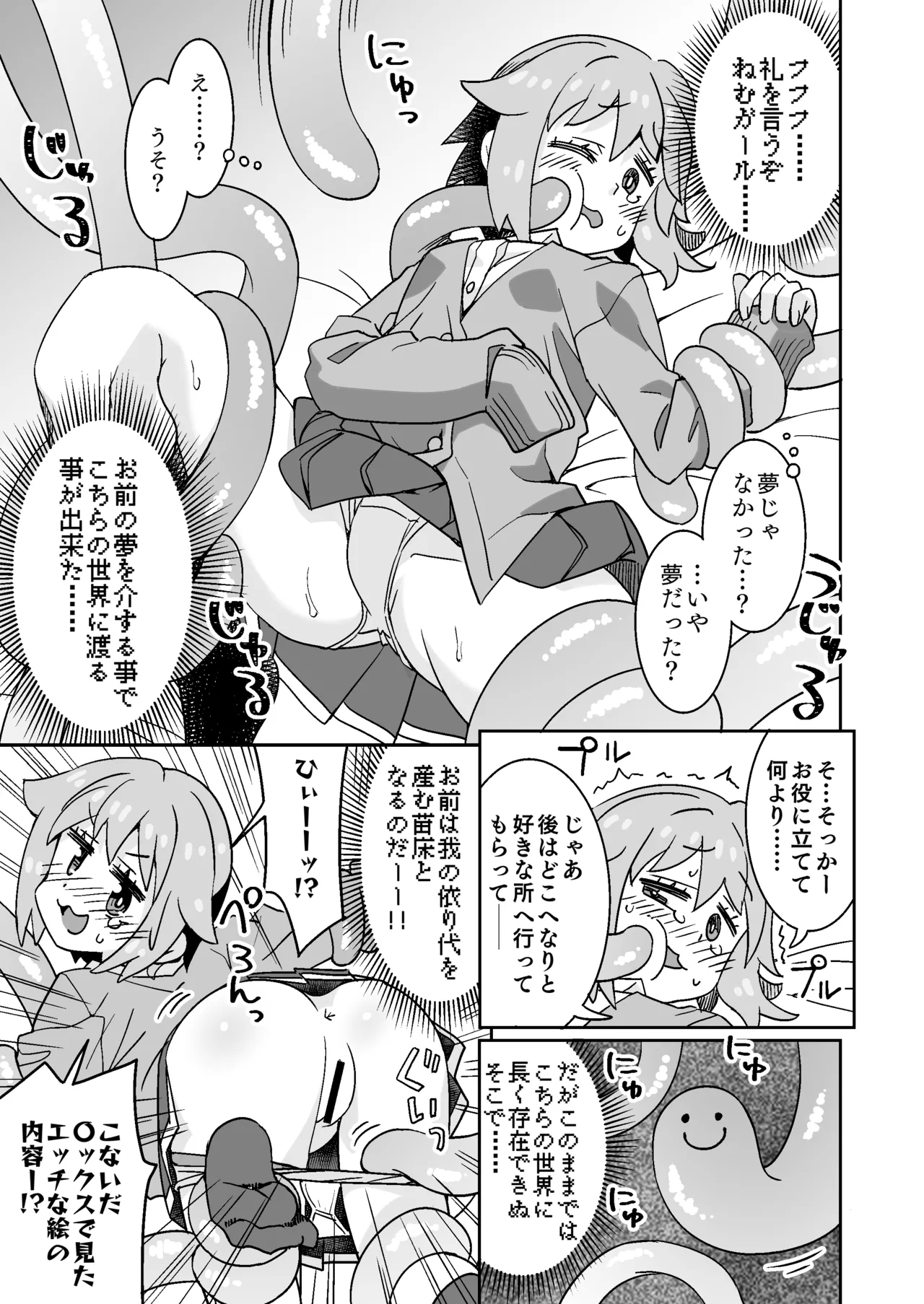 Nemu-chan Chou Pinch!! - Page 8