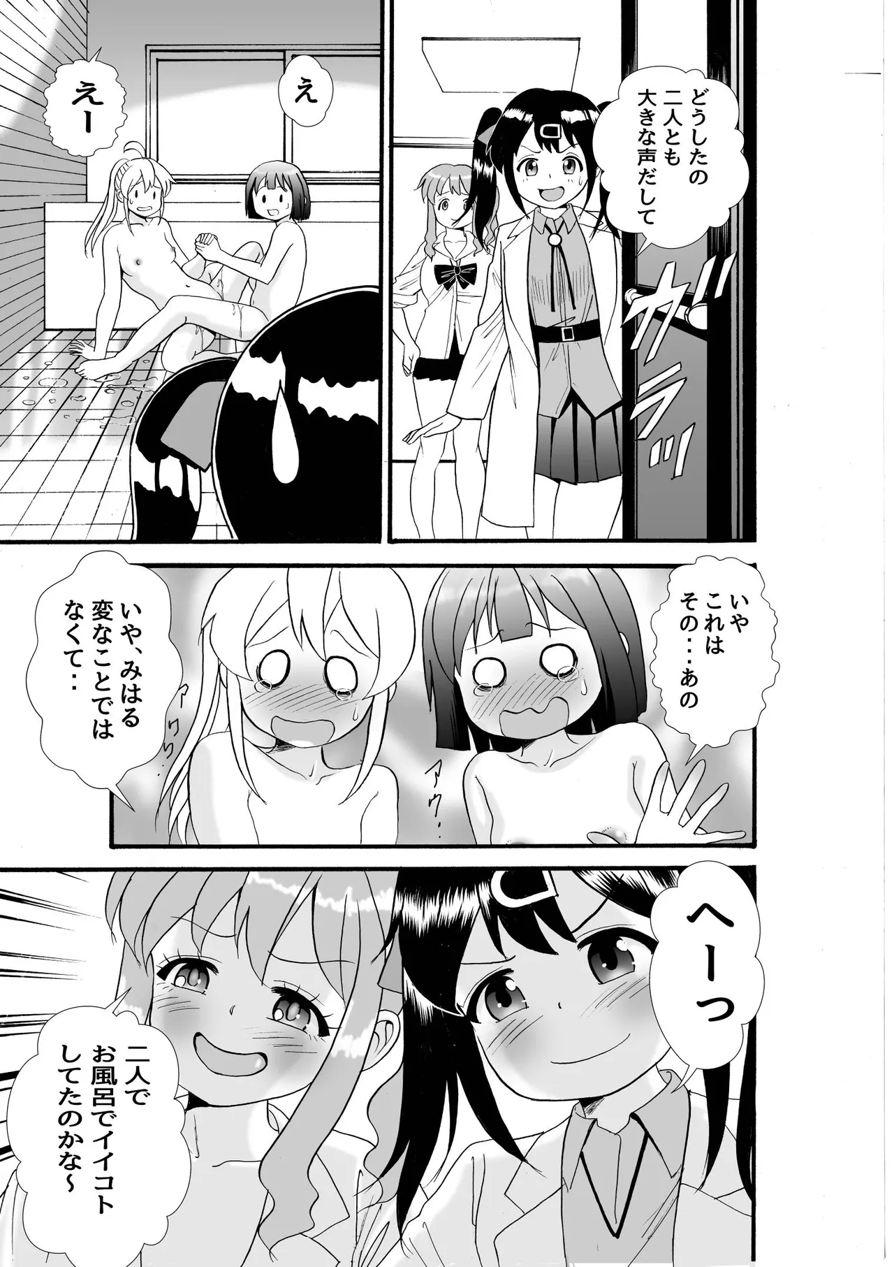 Sukebe Gokoro o Omoidase - Page 16