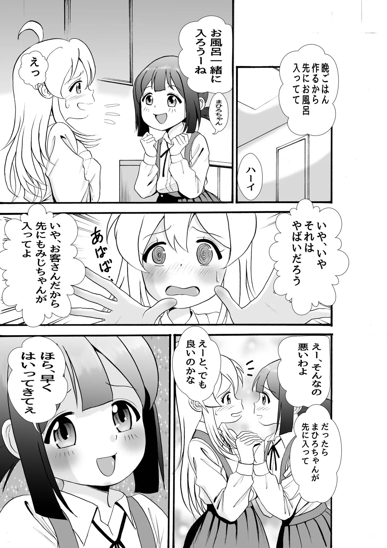 Sukebe Gokoro o Omoidase - Page 4