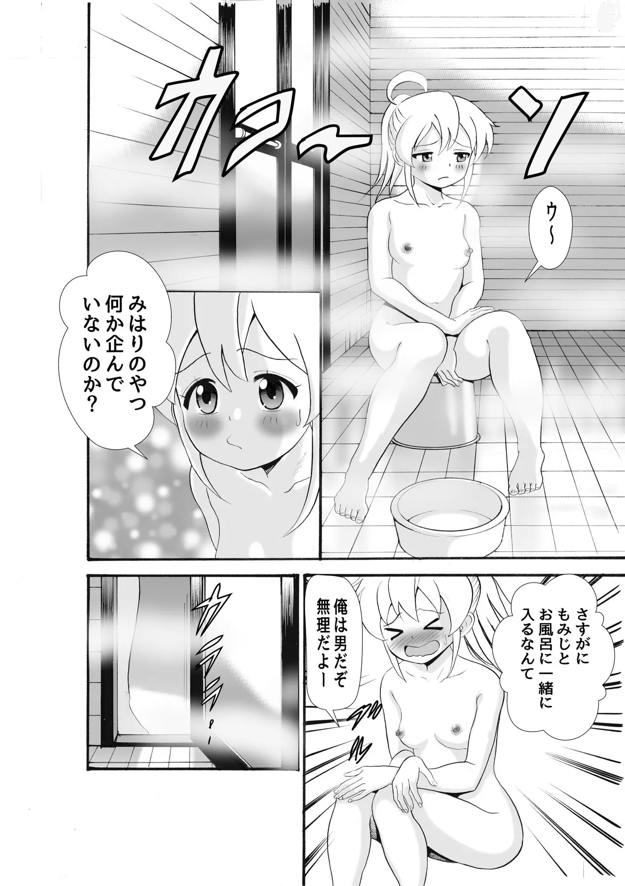 Sukebe Gokoro o Omoidase - Page 5
