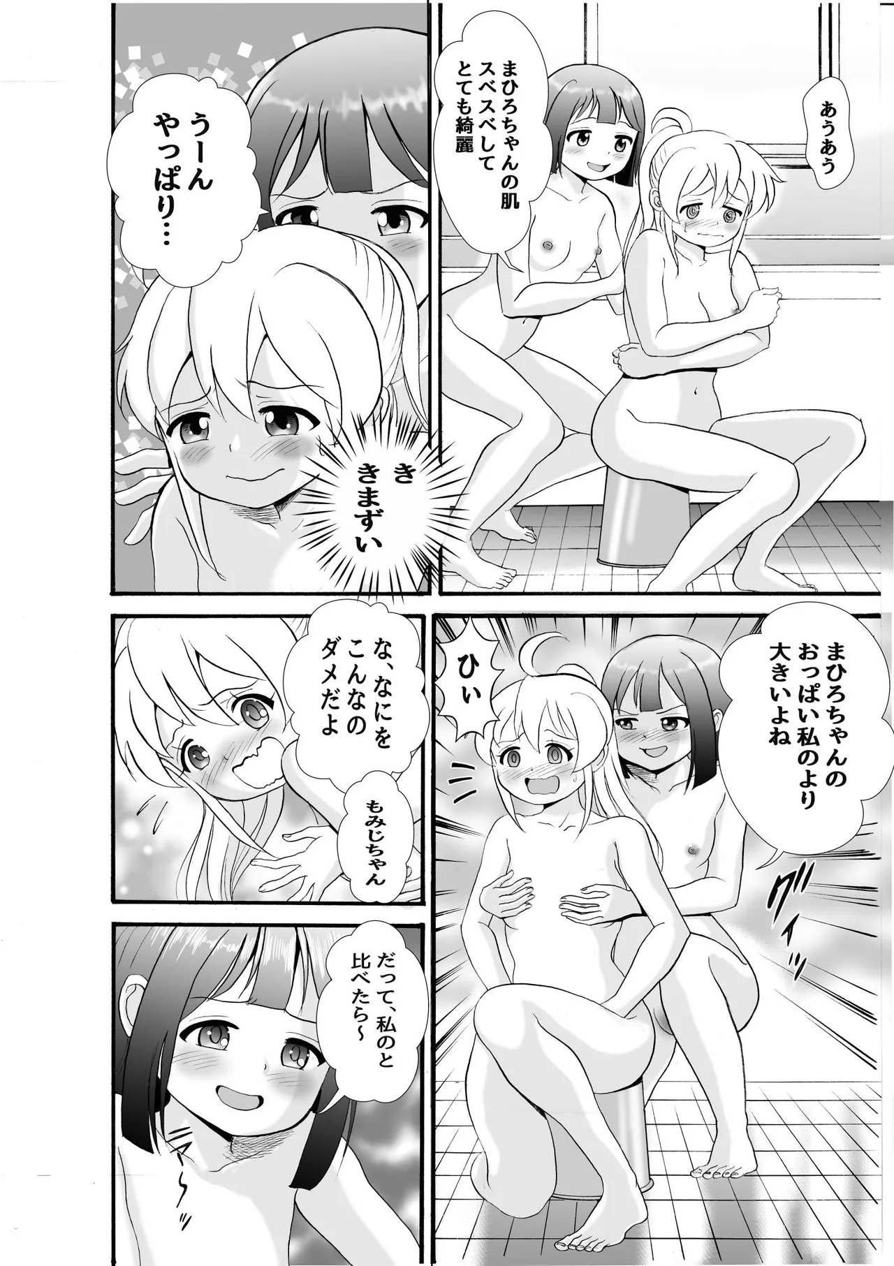 Sukebe Gokoro o Omoidase - Page 7