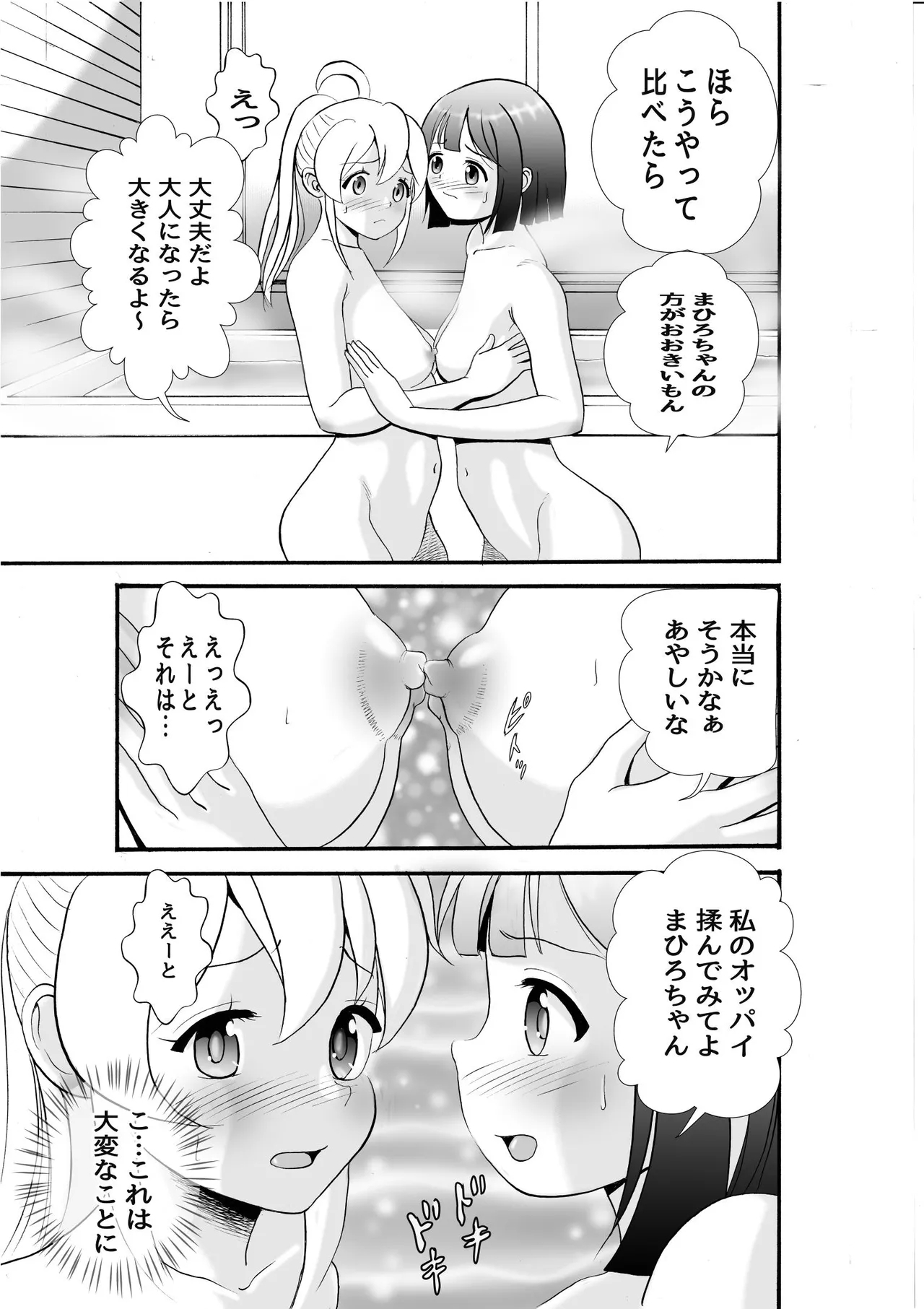 Sukebe Gokoro o Omoidase - Page 8