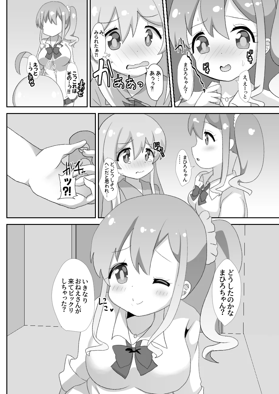 Onii-chan wa Otokonoko!! - Page 15