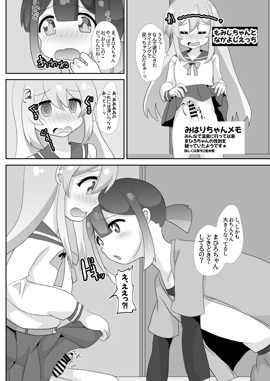 Onii-chan wa Otokonoko!! - Page 23