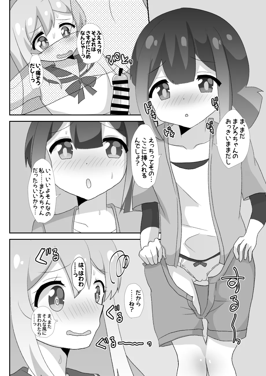 Onii-chan wa Otokonoko!! - Page 27